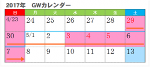 カレンダー