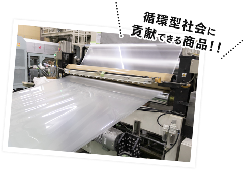 循環型社会に貢献できる商品!!