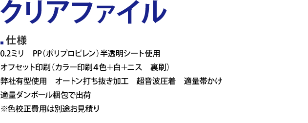 クリアファイル