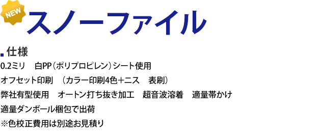 スノーファイル