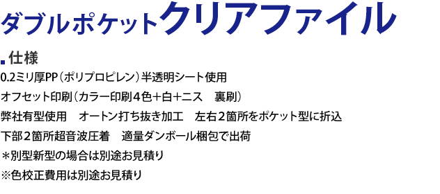 ダブルポケットクリアファイル