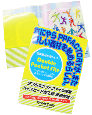 ダブルポケットクリアファイル