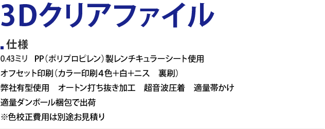 プロ御用達 高品質なオリジナルクリアファイルはpp Factory