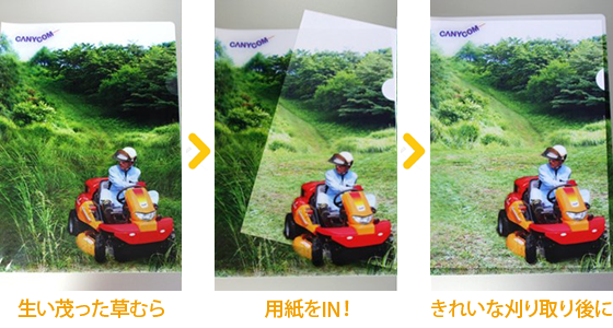 一瞬で芝が刈り終える！？マジックファイル