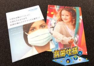 抗菌クリアファイル