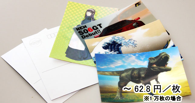 3Dポストカード(オリジナルグッズ・販促品・ノベルティ向 