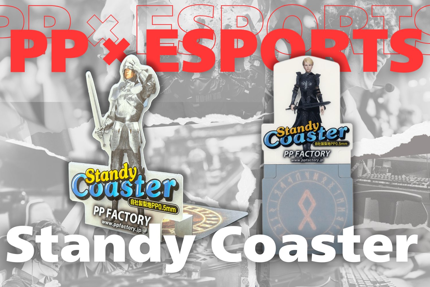 PP×eスポーツ スタンディコースター